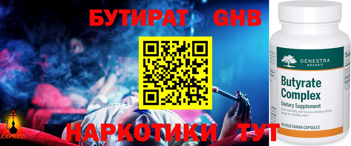Бутират буратино Мегион