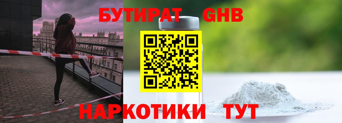 Бутират BDO  Вход с VPN  Мегион 