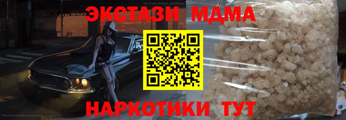 МДМА кристаллы  Вход с VPN  MDMA crystal  МДМА  Мегион 